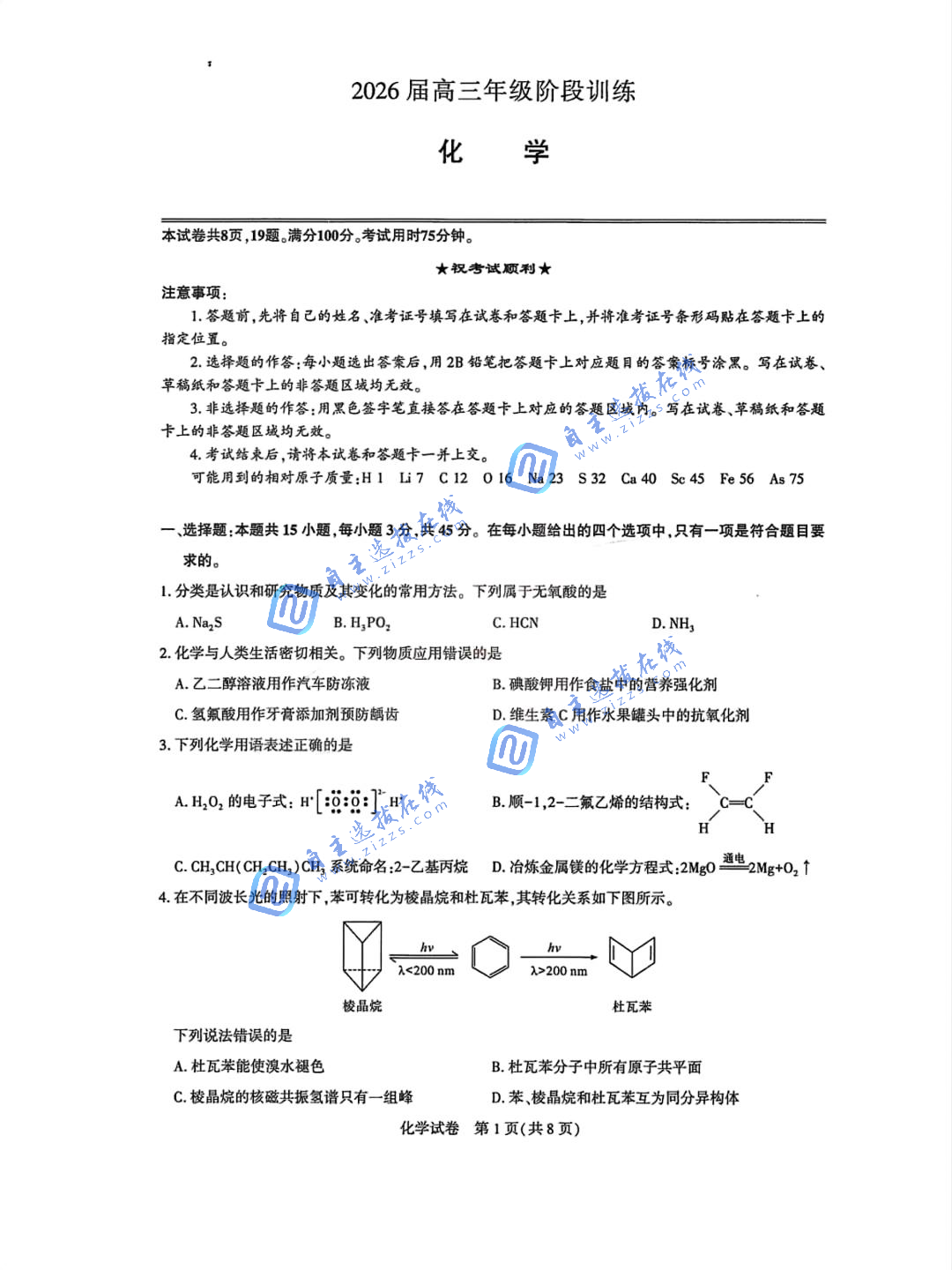 2026届湖北高三圆创第二次联考化学试题及答案