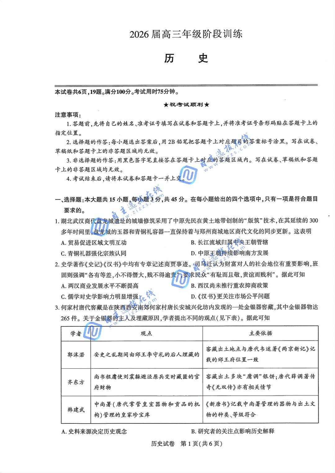 2026届湖北高三圆创第二次联考历史试题及答案