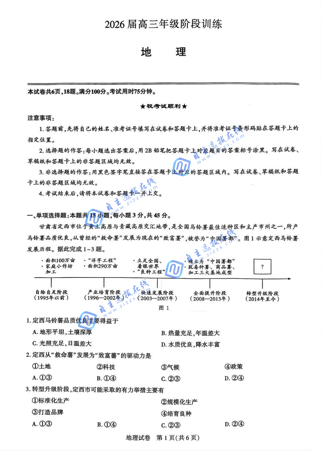 2026届湖北高三圆创第二次联考地理试题及答案