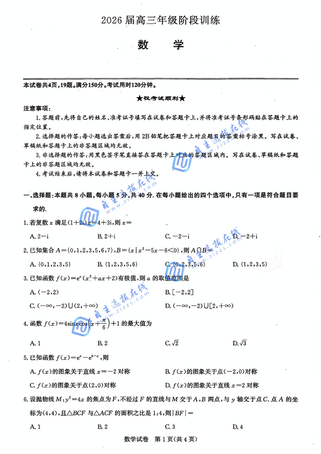 2026届湖北高三圆创第二次联考数学试题及答案