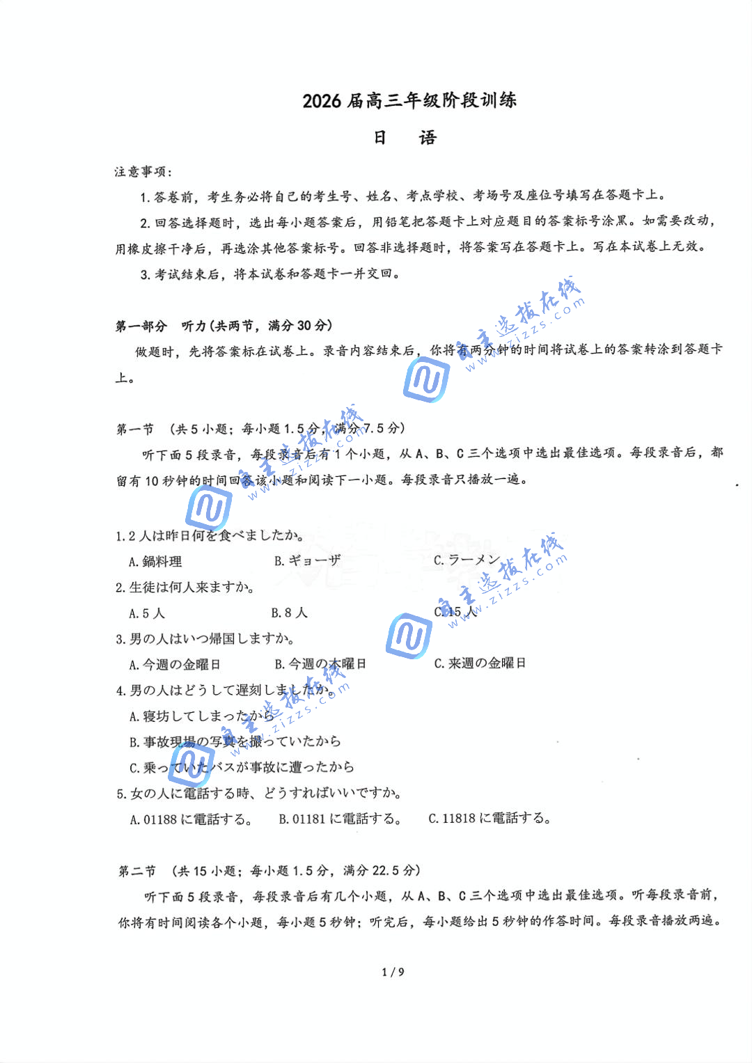 2026届湖北高三圆创第二次联考日语试题及答案