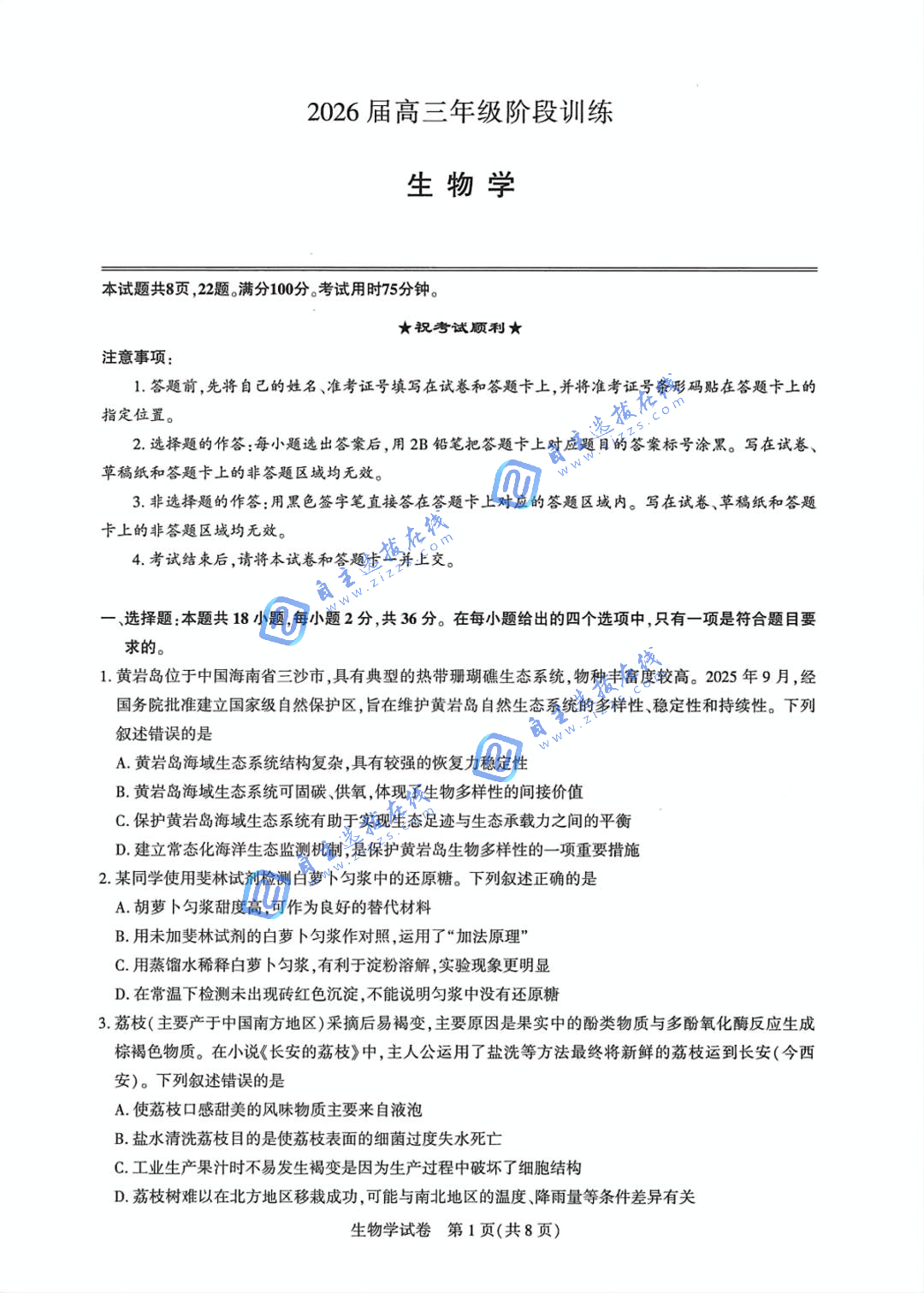 2026届湖北高三圆创第二次联考生物试题及答案