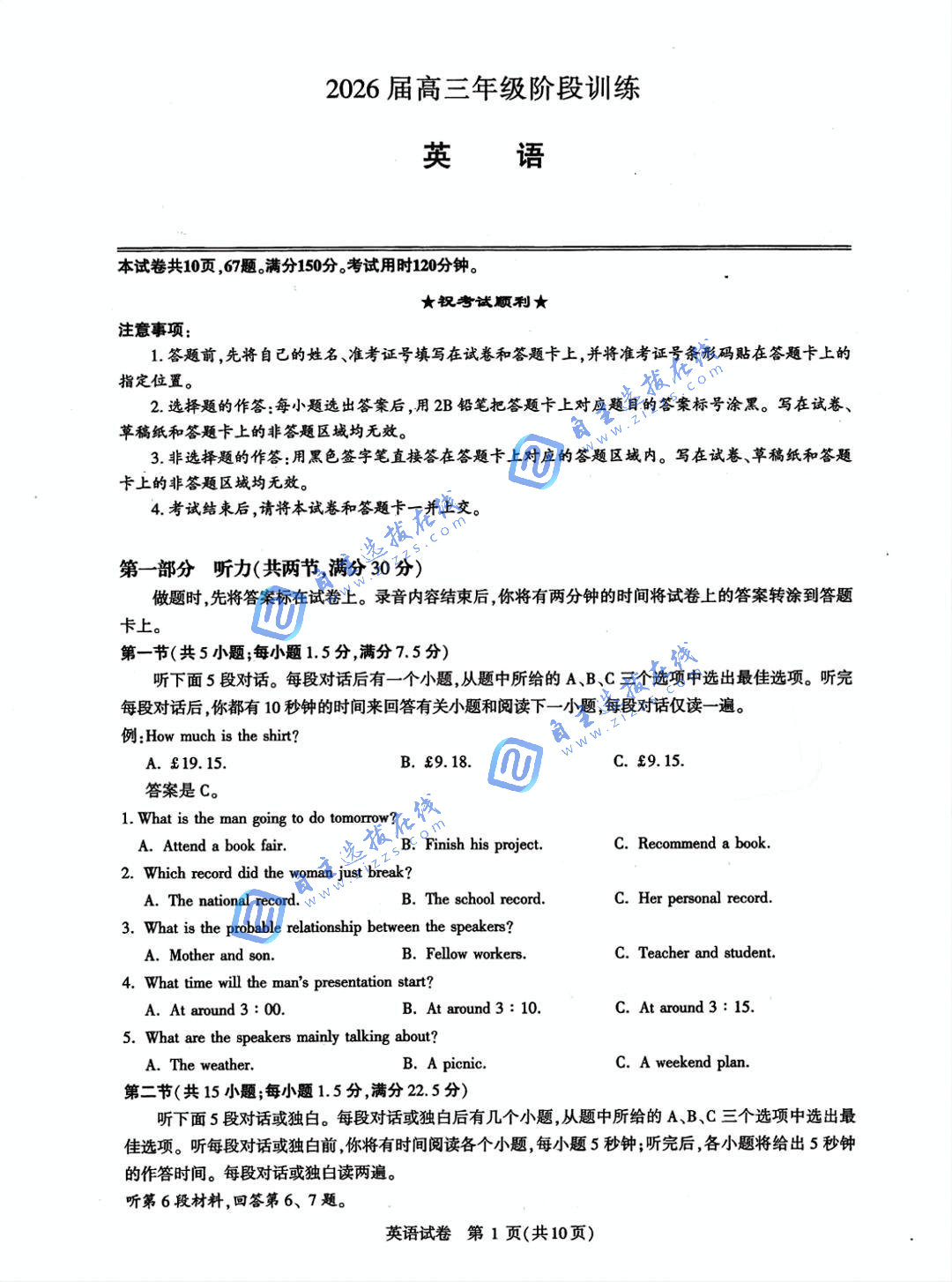 2026届湖北高三圆创第二次联考英语试题及答案