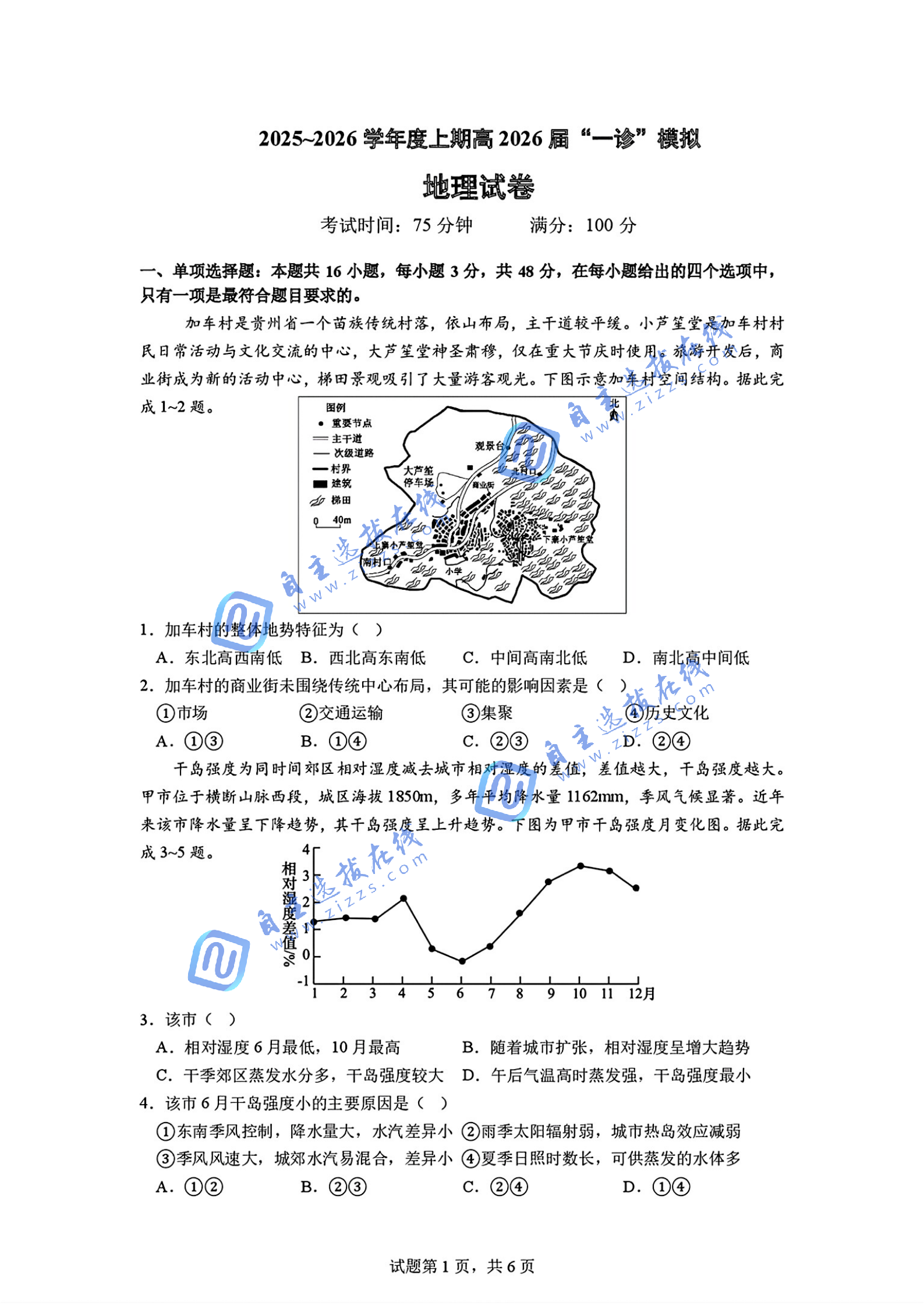 成都七中2026届高三一诊模拟考地理试题及答案