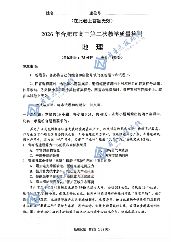 2026年合肥高三二模地理试题及答案