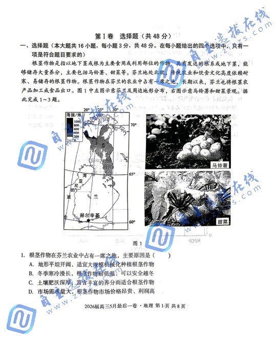 安徽省A10联盟2026届高三5月联考地理试题及答案