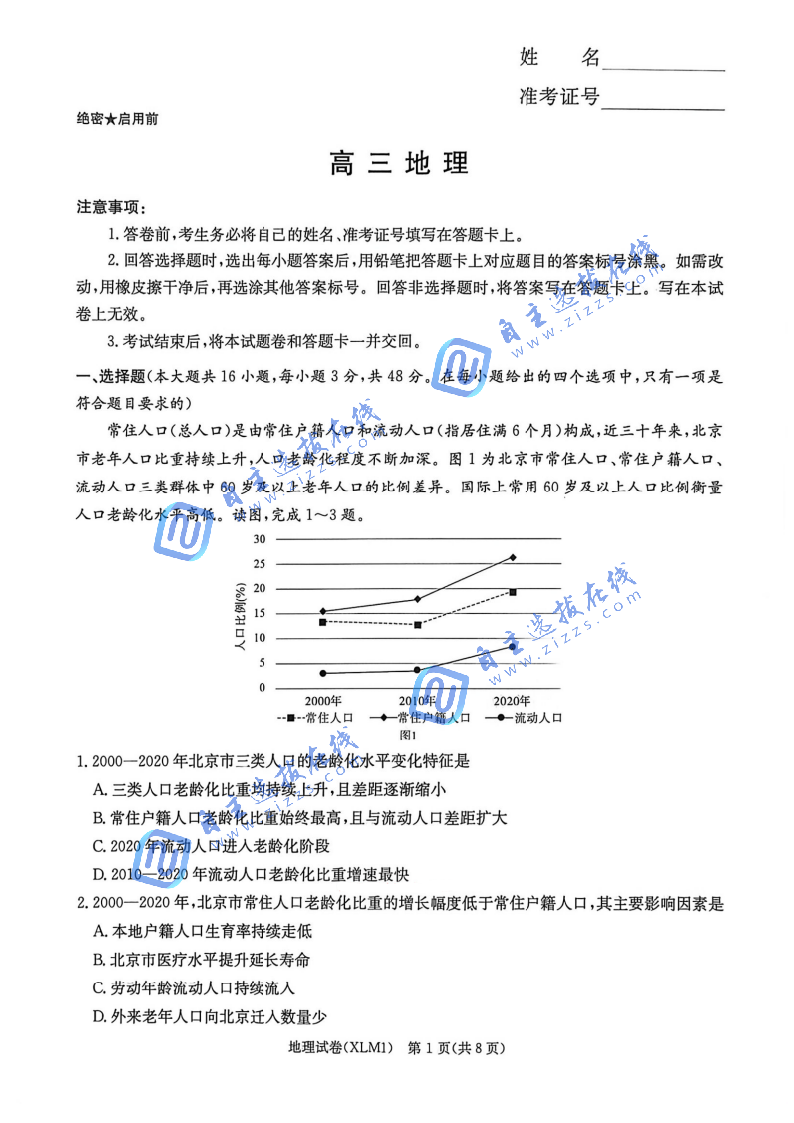 湖南炎德英才长郡二十校联盟2026届高三开学考地理试题及答案