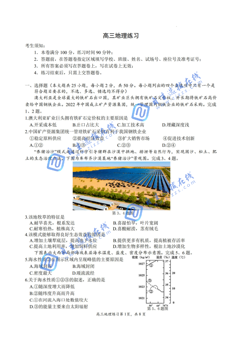 浙江省G12名校协作体2026年3月高三返校考地理试题及答案