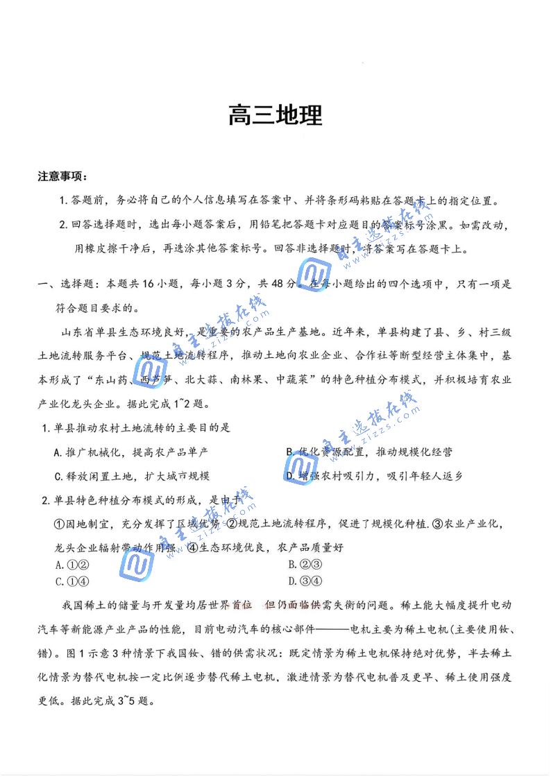 湖南天一大联考2026届高三3月联考地理试题及答案