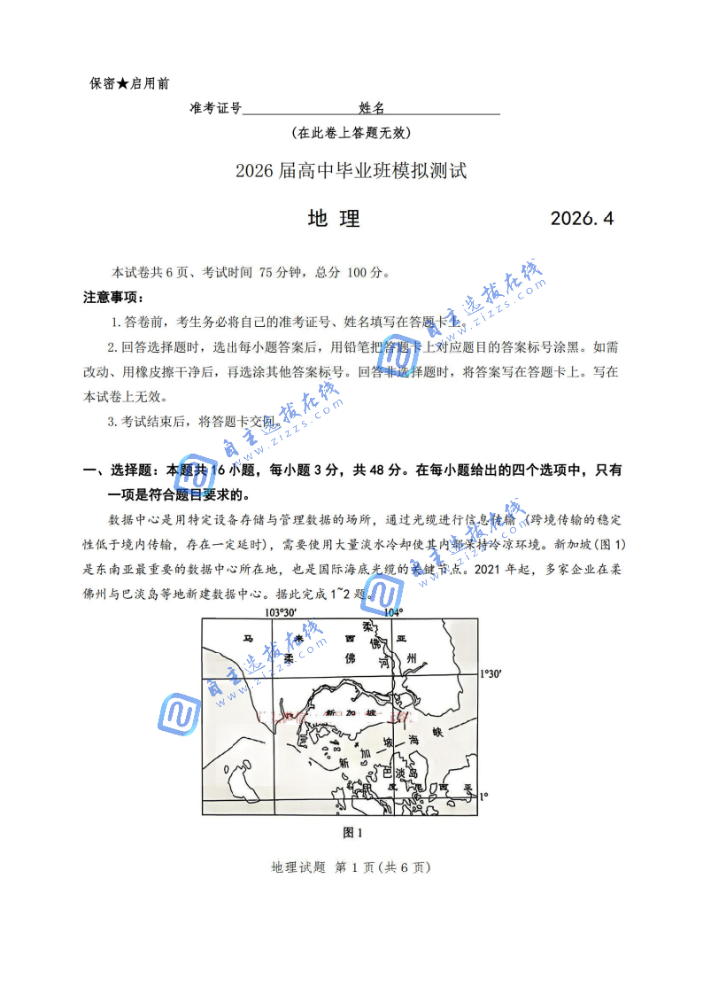 福建厦门2026届高三第二次质量检测历地理试题及答案