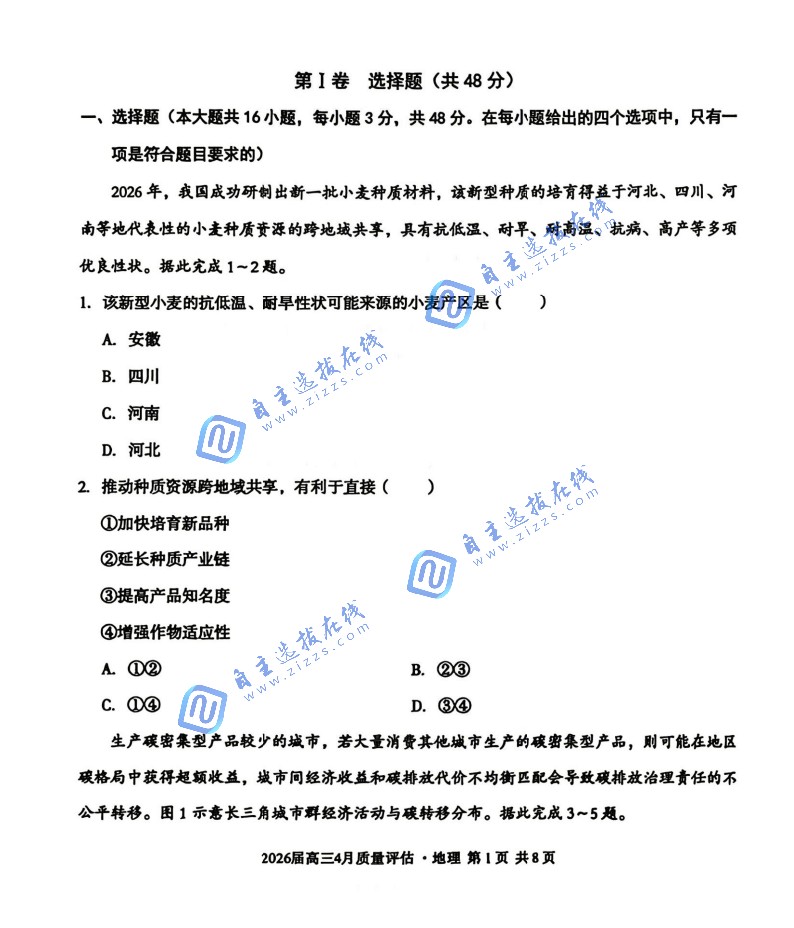 安徽A10联盟2026届高三4月质量检测地理试题及答案