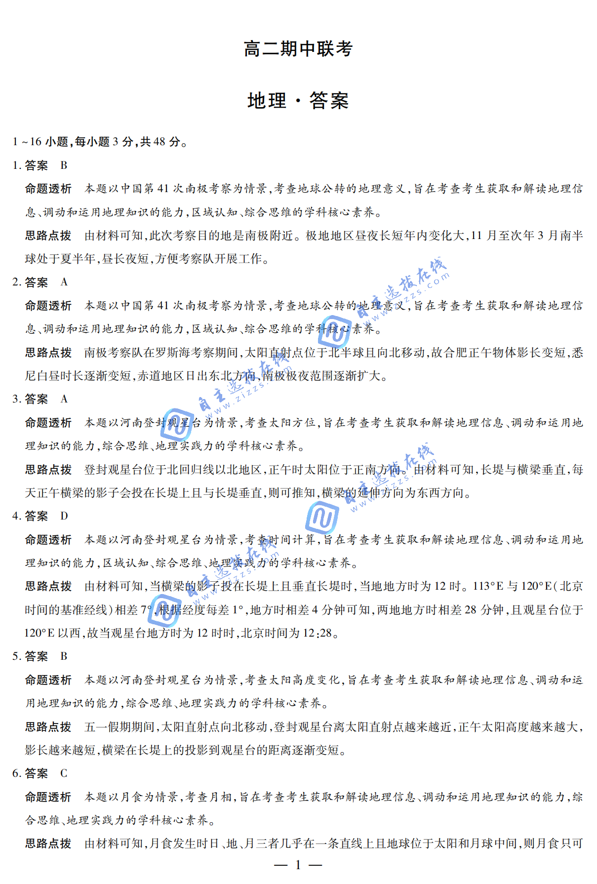 天一大联考2025-2026学年高二期中考试(上)地理试题及答案