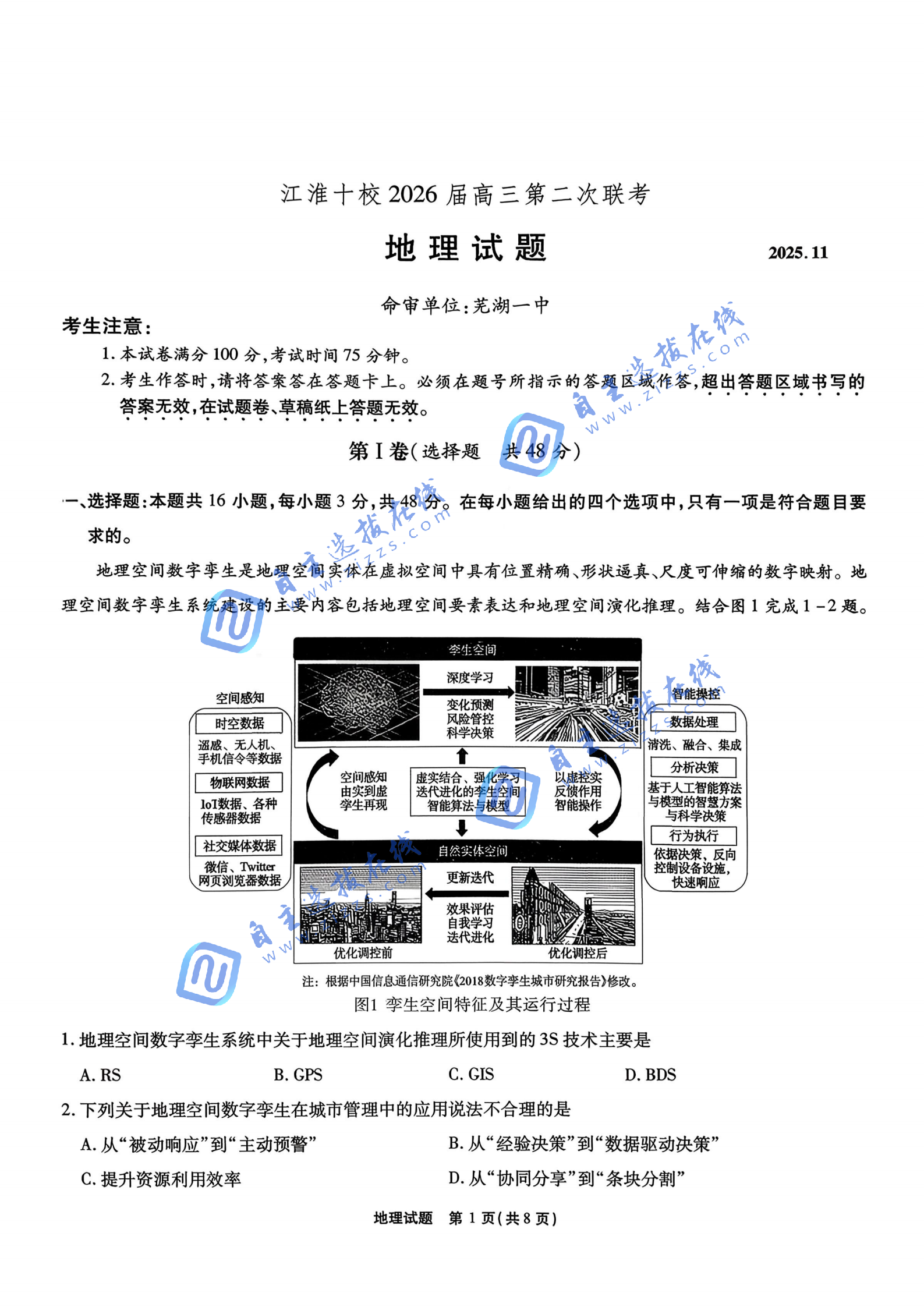 安徽江淮十校2026届高三第二次联考地理试题及答案