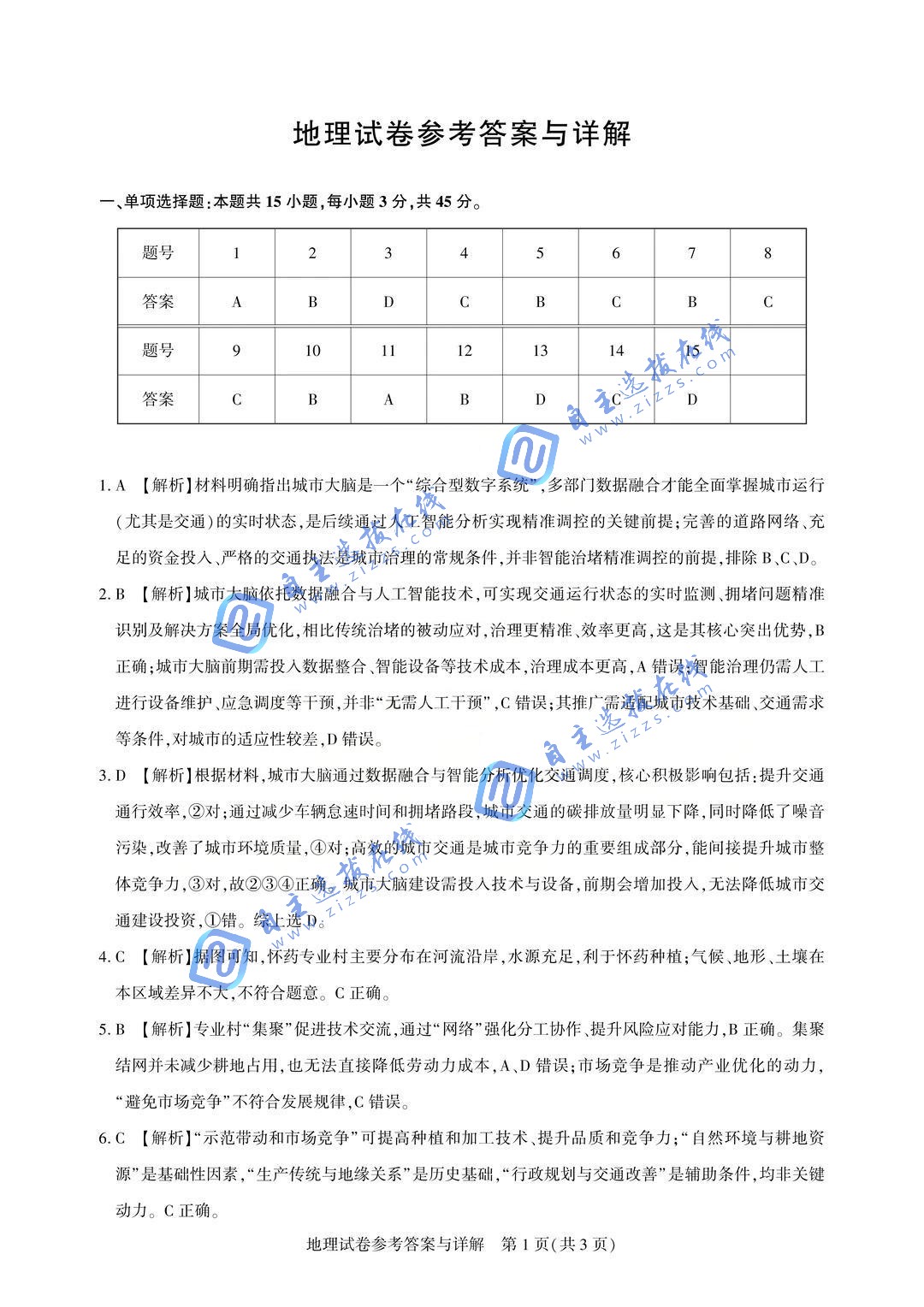 湖北圆创联盟2026届高三上学期期末地理试题及答案