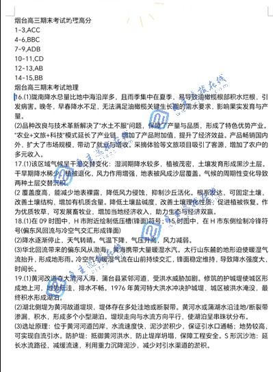 山东烟台2026届高三期末地理试题及答案