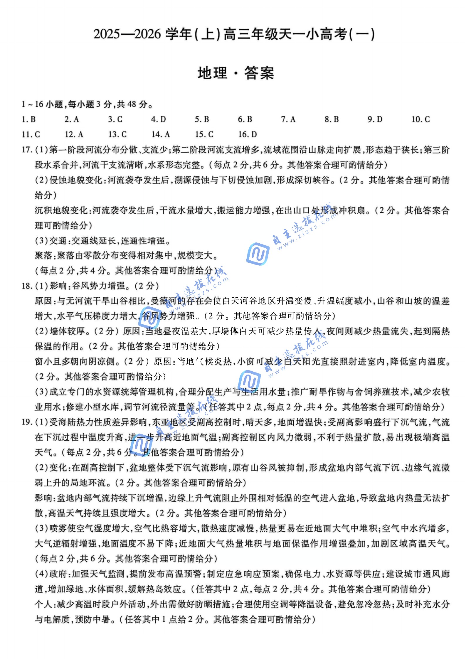 河南天一大联考2026届高三天一小高考（一）地理试题及答案