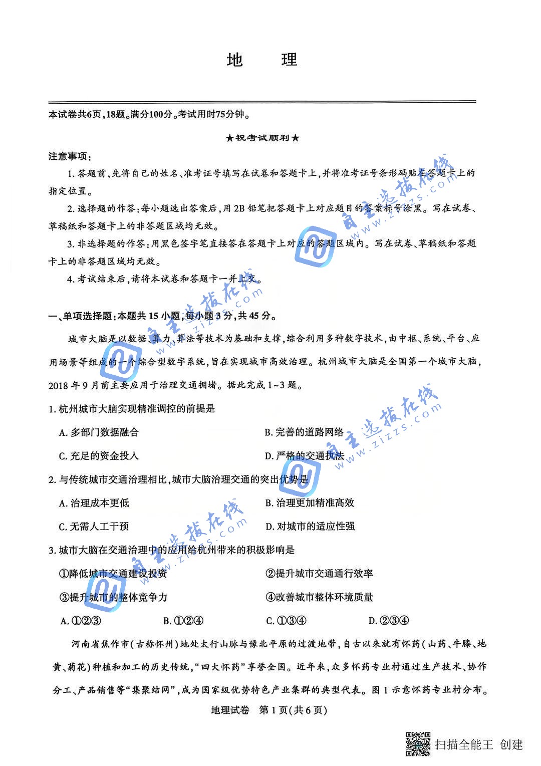 湖北圆创联盟2026届高三上学期期末地理试题及答案