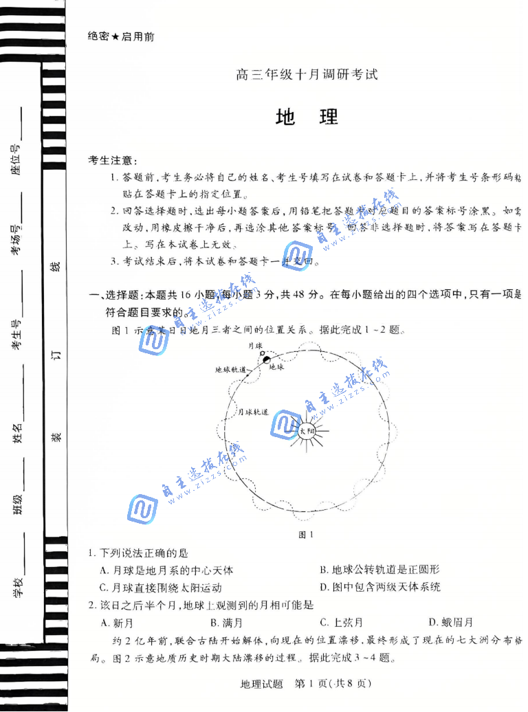 皖豫名校联盟2026届高三十月份阶段性测试地理试题及答案