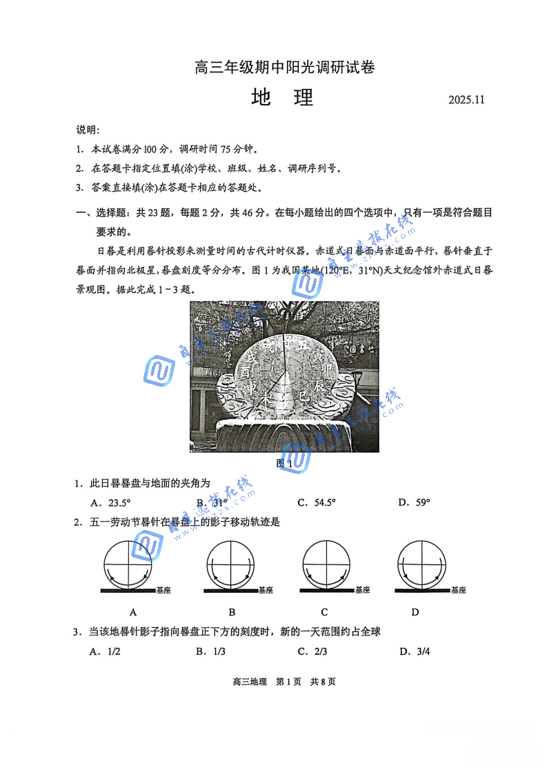 苏州市2026届高三期中统考地理试题及答案