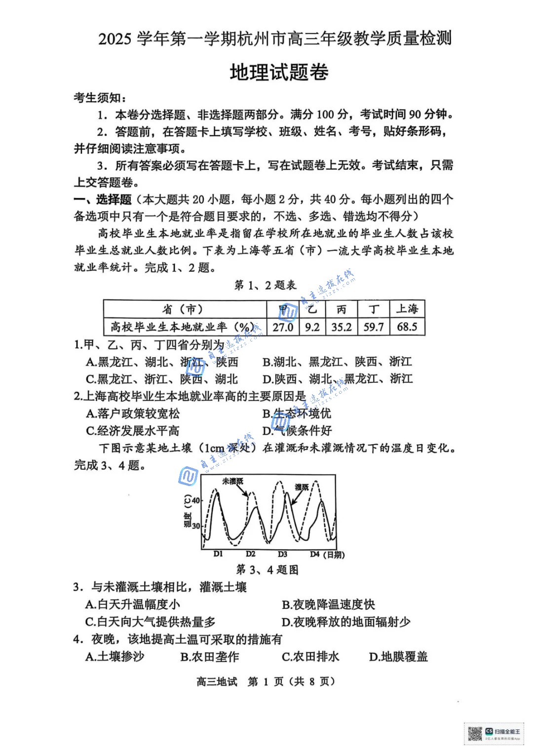 2026届高三杭州一模地理试题及答案