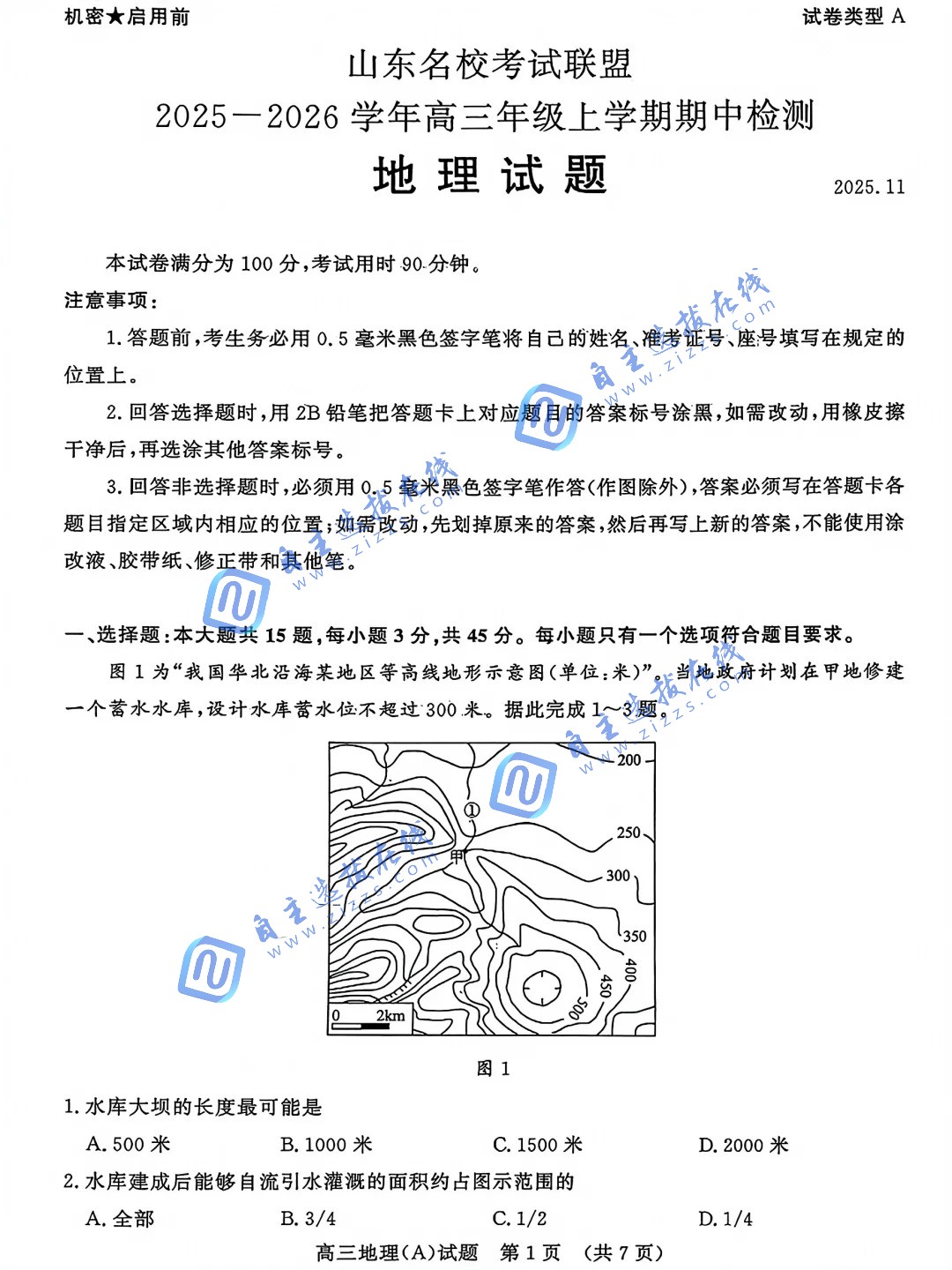 济南市2026届高三上学期期中考政治试题及答案