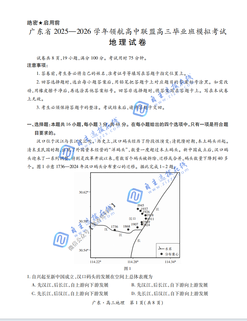 广东省2026届高三12月上进领航联考地理试题及答案