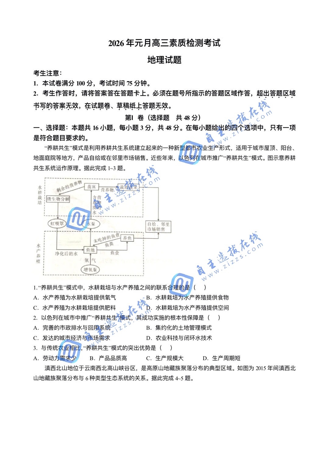 安徽六校2026届高三1月联考地理试题及答案