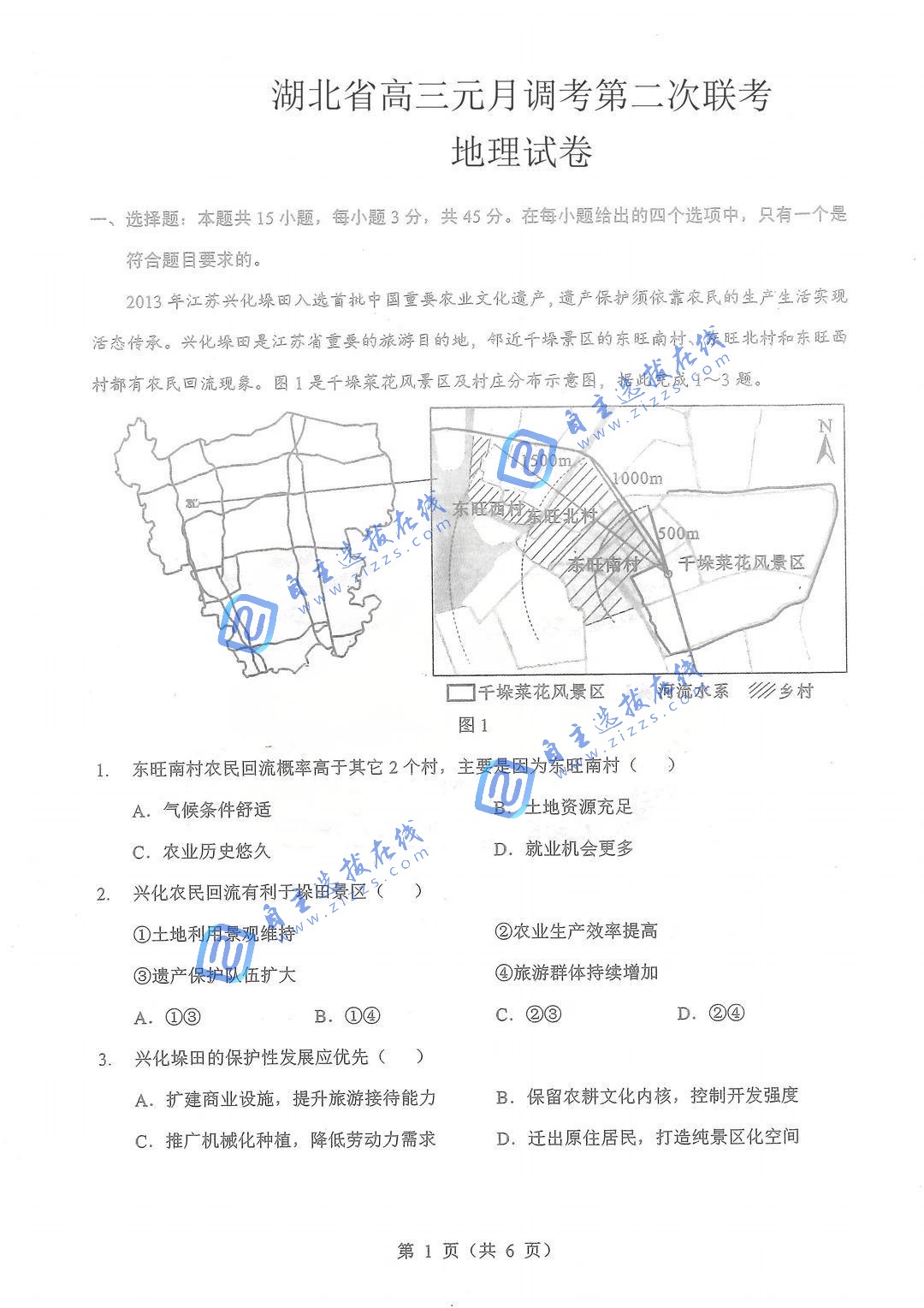湖北省部分名校2026届高三第二次联考地理试题及答案