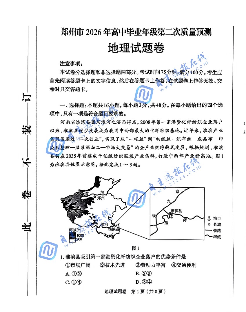 2026届高三郑州二模地理试题及答案