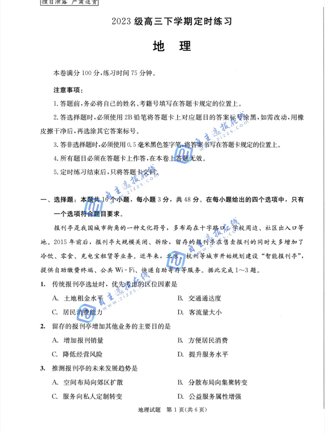 2026年成都高三三诊地理试题及答案