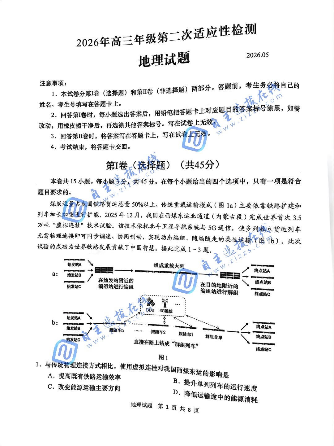 2026年青岛高三二模地理试题及答案