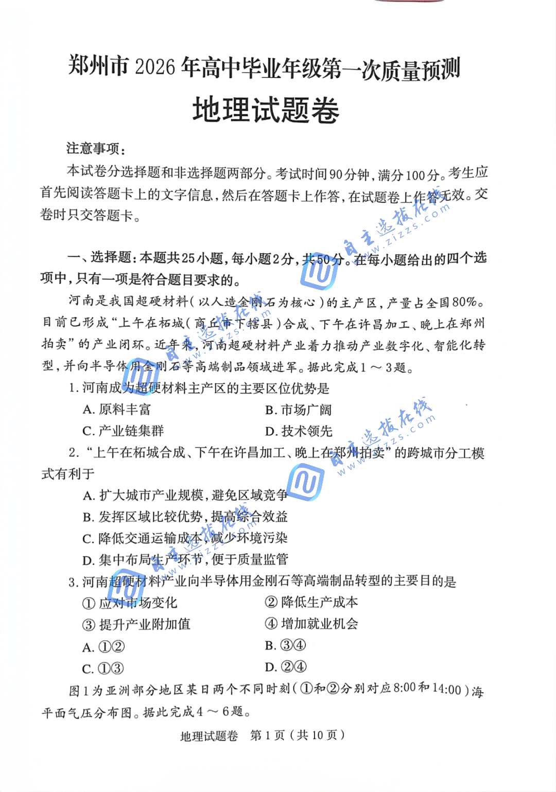 2026届高三郑州一模化学试题及答案