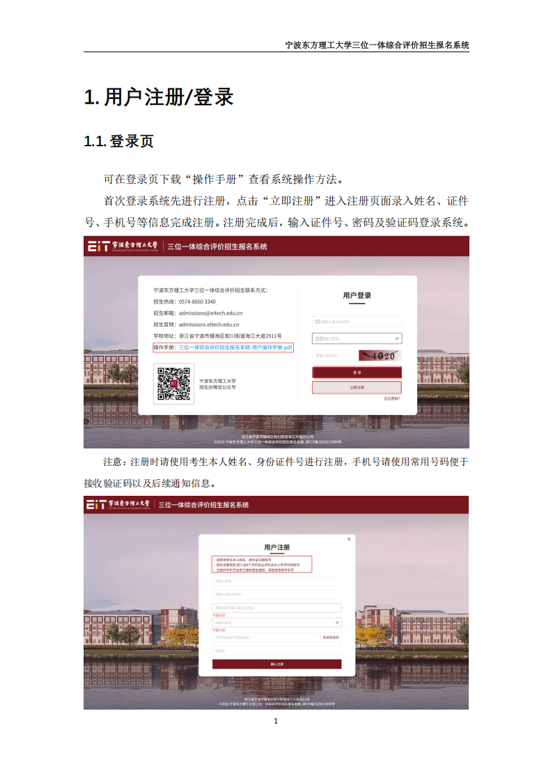 宁波东方理工大学2026年浙江省三位一体综合评价报考指南