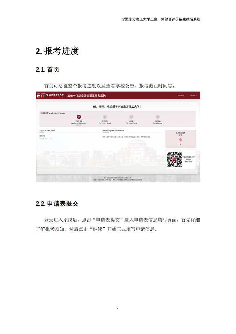 宁波东方理工大学2026年浙江省三位一体综合评价报考指南