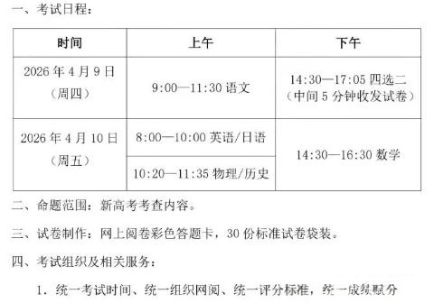 安徽A10联盟2026届高三4月质量检测安排