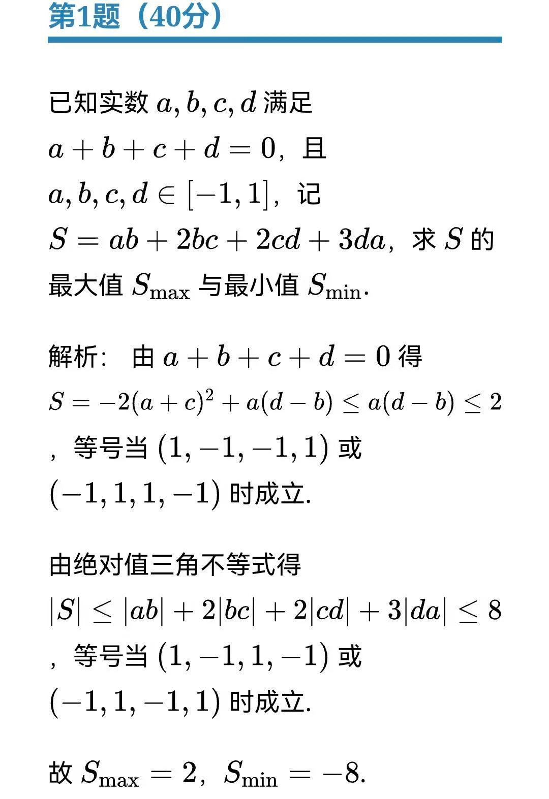 2026女子数学奥林匹竞赛(CGMO)山东省队选拔试题(部分)