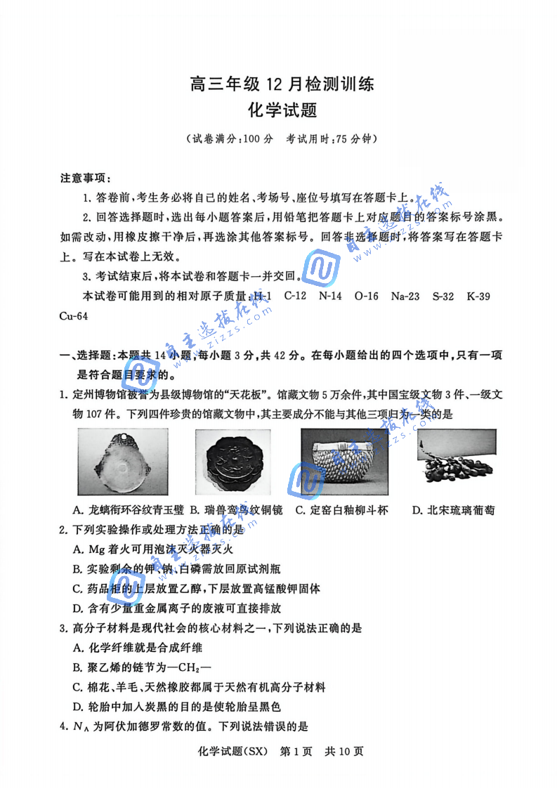 山西省2026届高三T8第一次联考化学试题及答案