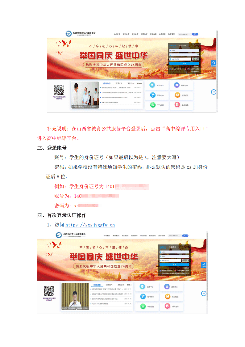 2026年山西省高中生综合素质评价填写指南