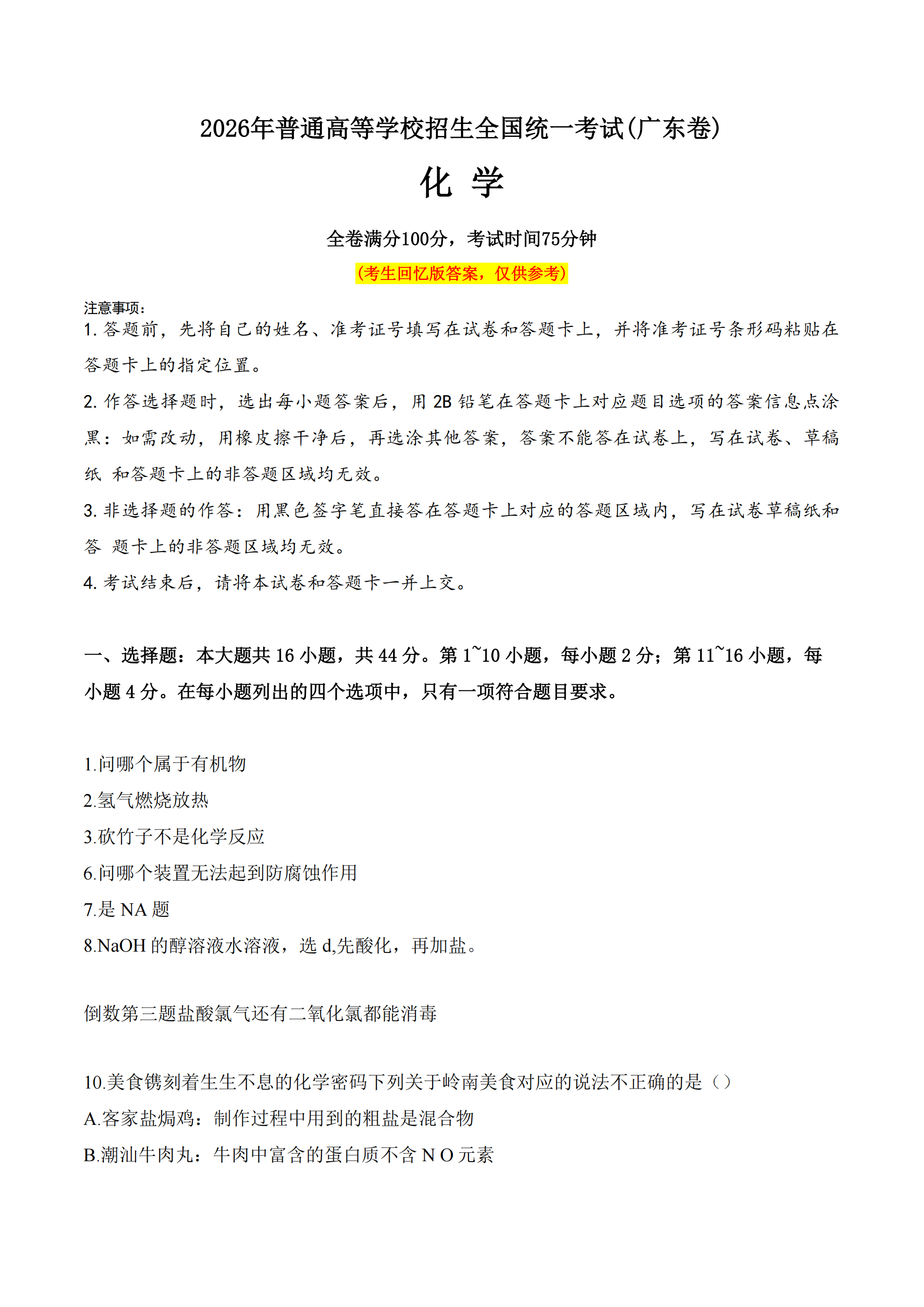 2026年广东高考物理试题及答案(回忆版)