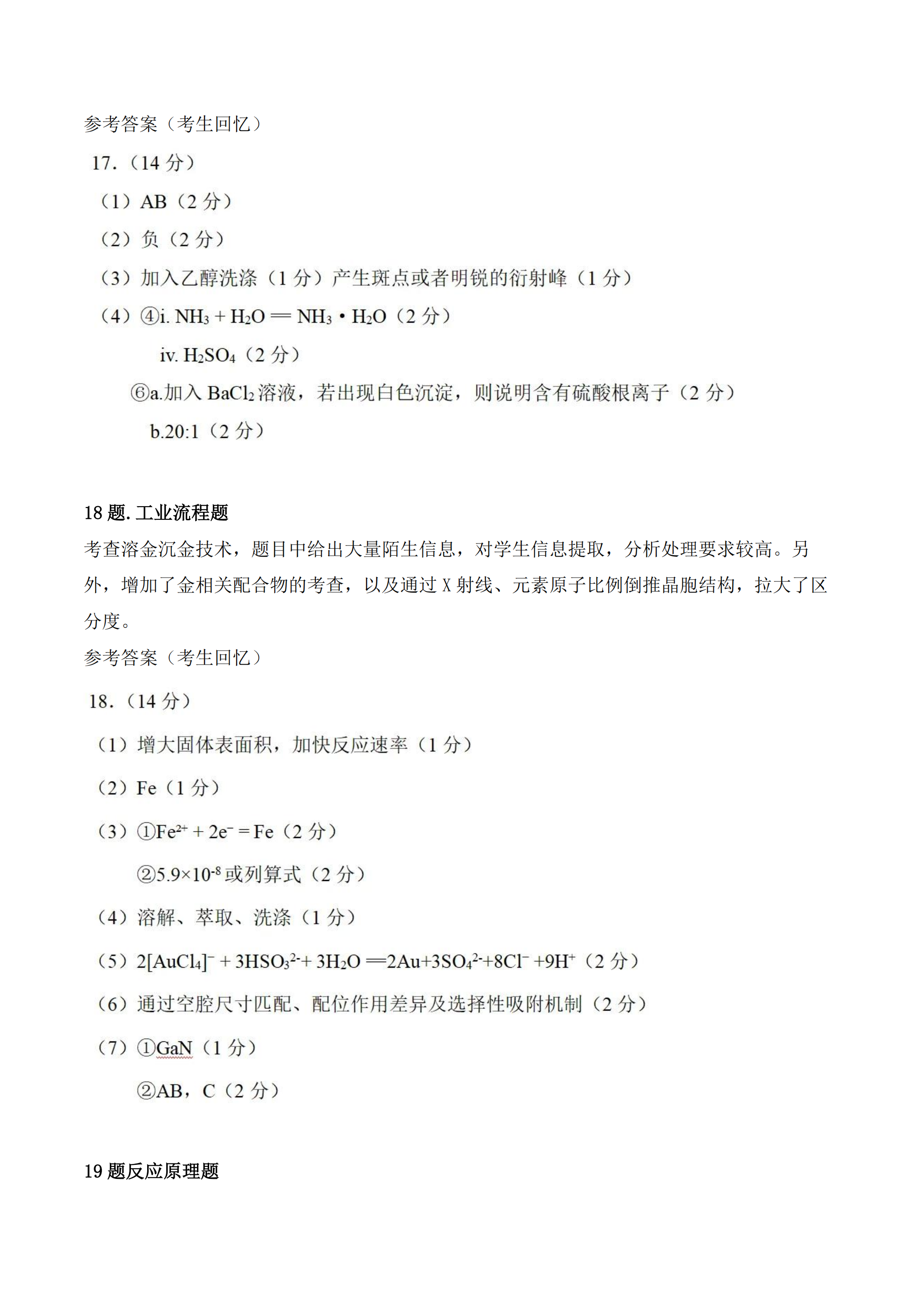 2026年广东高考化学试题及答案(回忆版)
