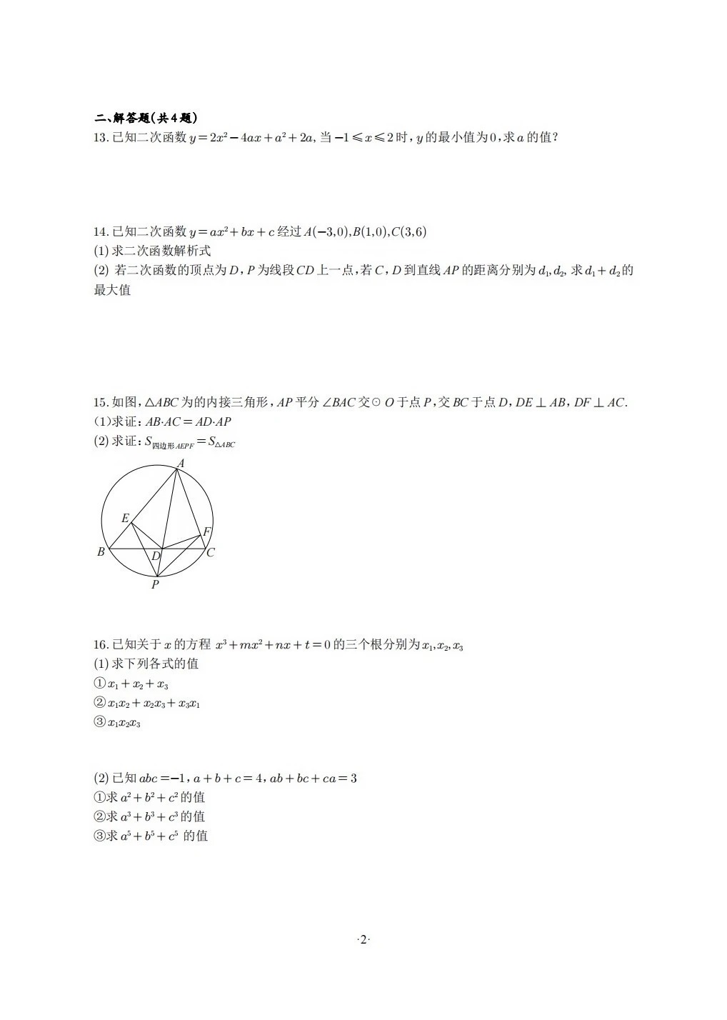 2026年宁波北仑中学强基数学试卷