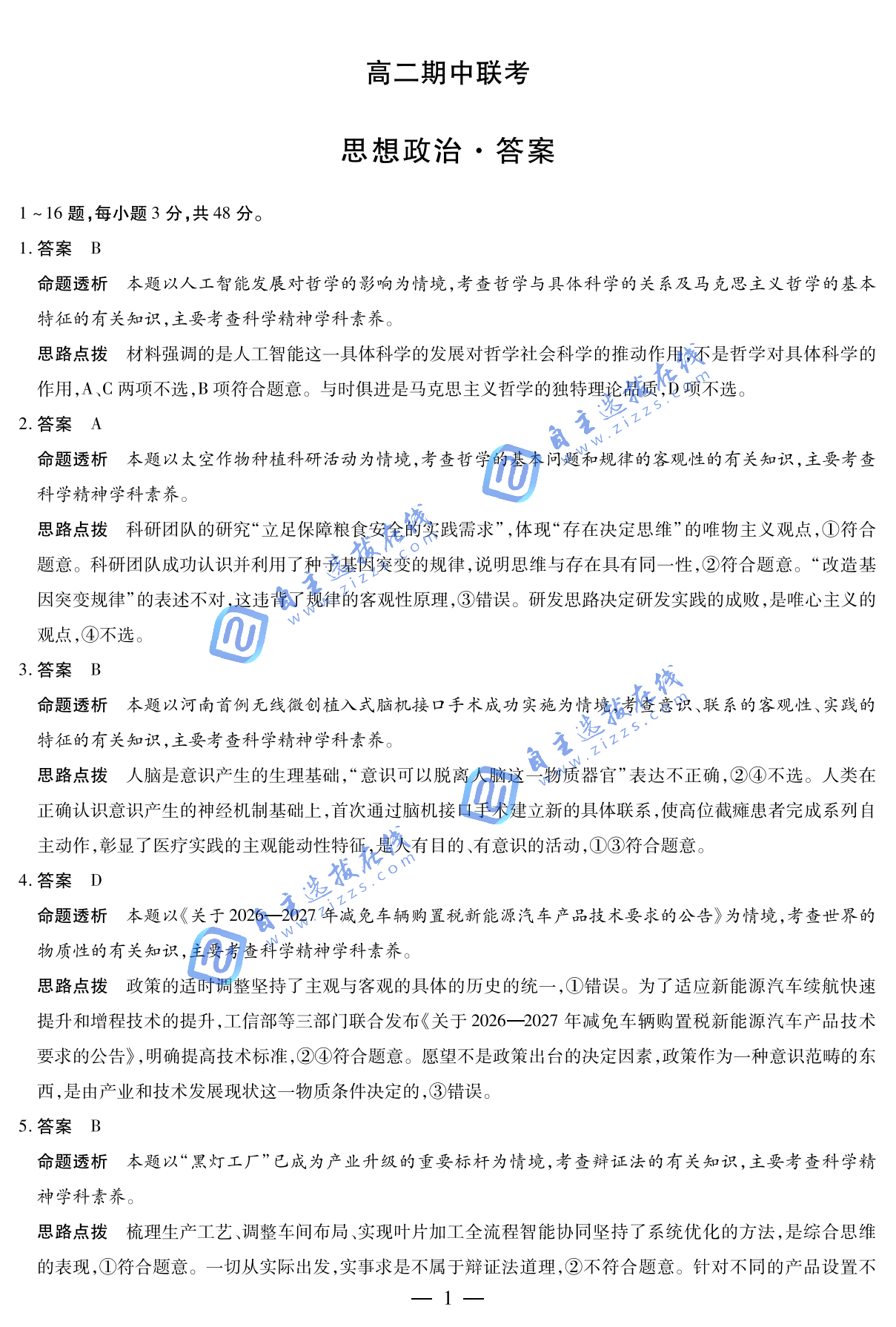 天一大联考2025-2026学年高二期中考试(上)政治试题及答案