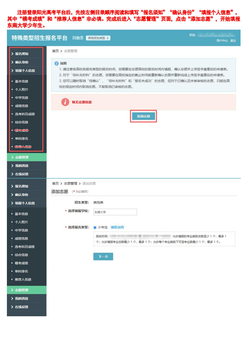 2026年东南大学少年生报名流程图解
