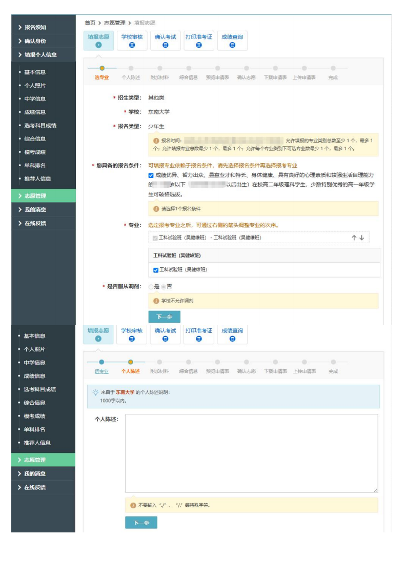 2026年东南大学少年生报名流程图解