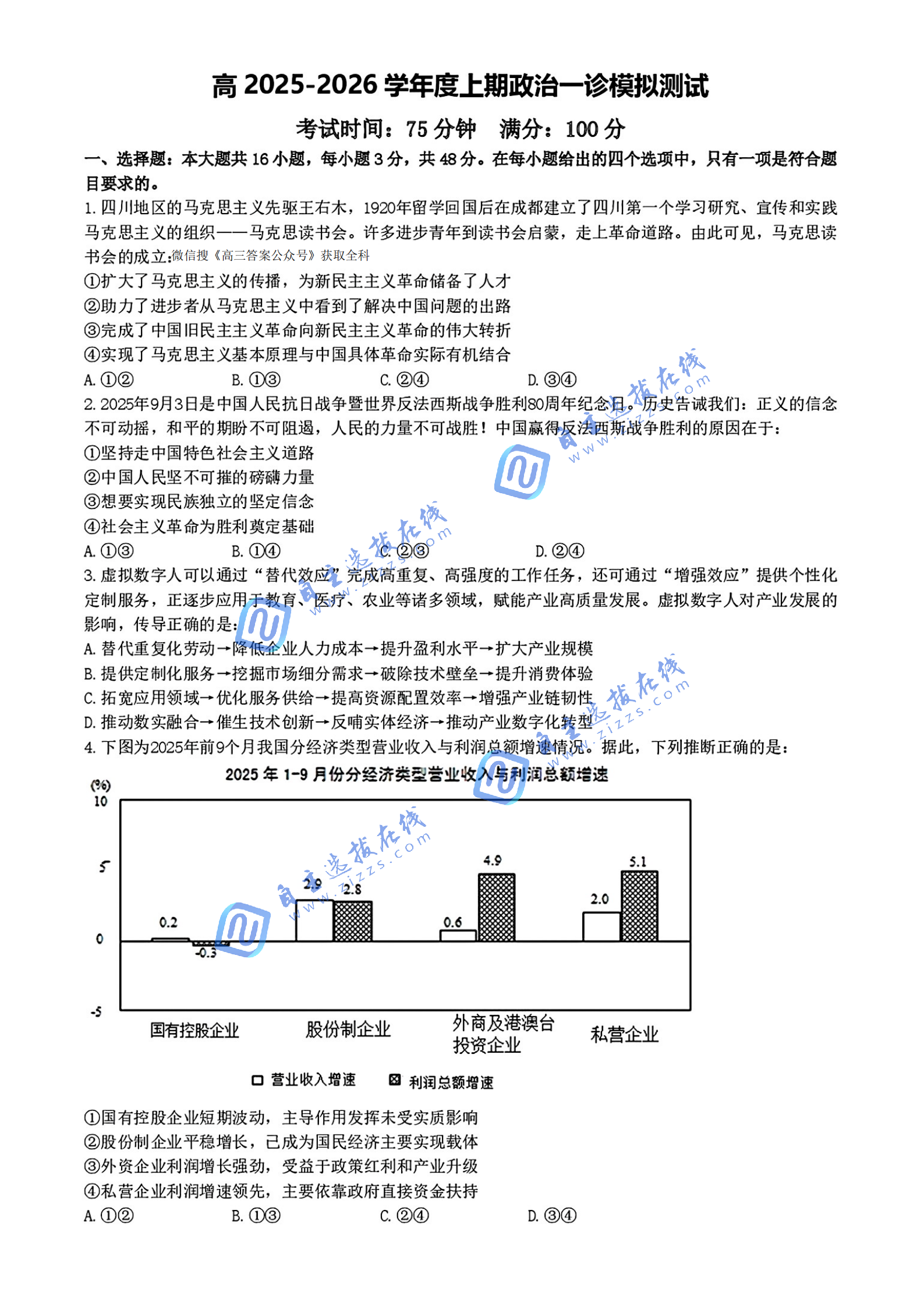 成都七中2026届高三一诊模拟考政治试题及答案