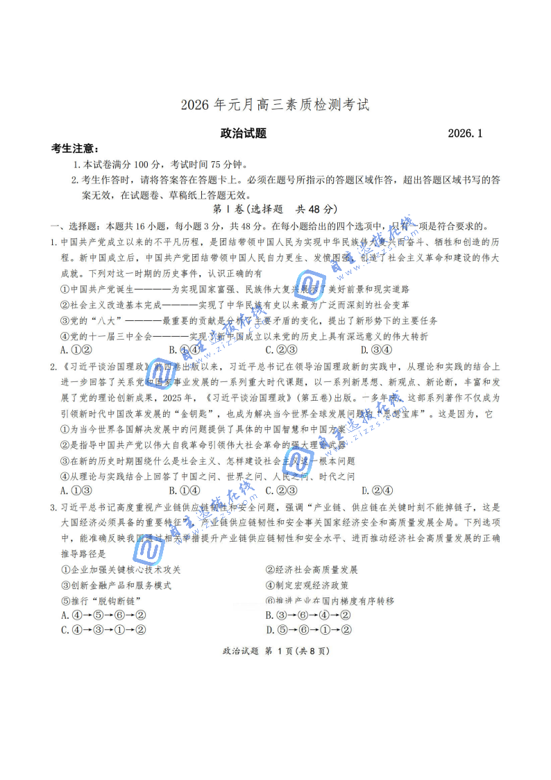 安徽六校2026届高三1月联考政治试题及答案
