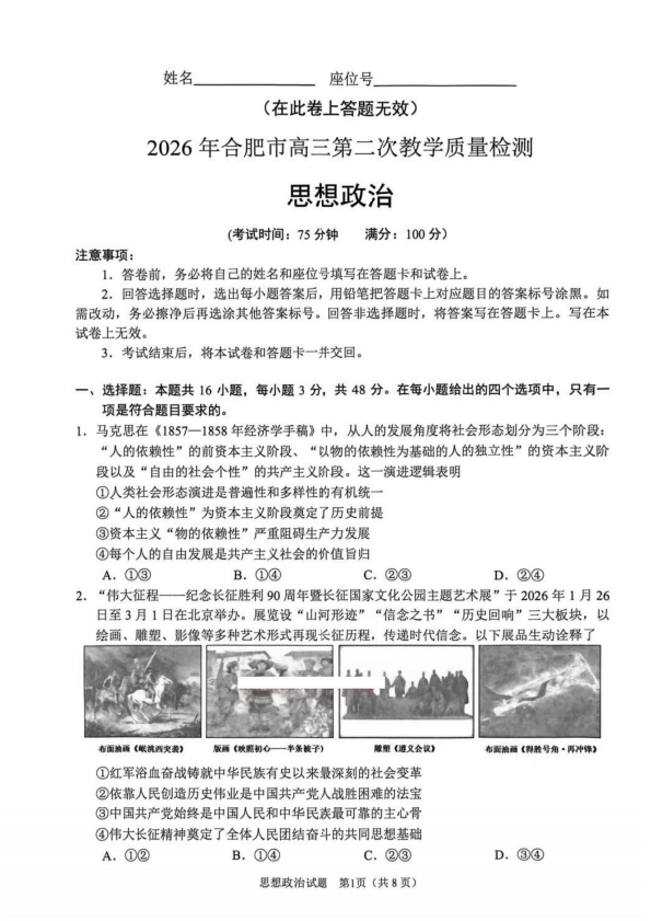 2026年合肥高三二模政治试题及答案