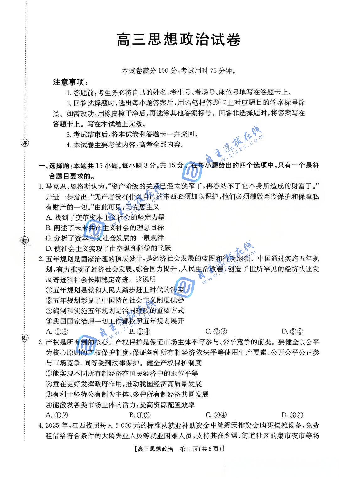 江西&ldquo;三新&rdquo;协同教研共同体2026届高三第三次联考政治试题及答案