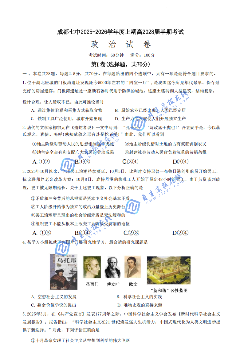 成都七中2025-2026學(xué)年(上)高一半期考試政治試題及答案