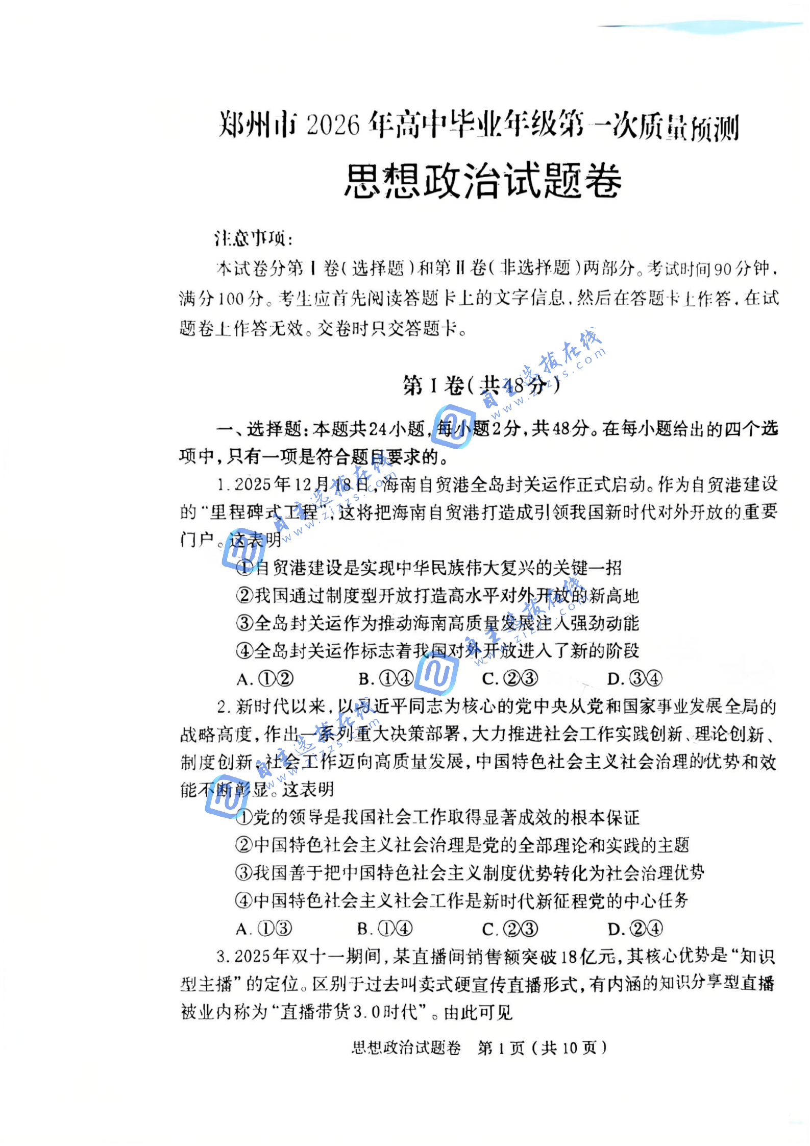 2026届高三郑州一模生物试题及答案